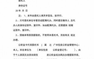 公积金代领委托流程（代领公积金委托书怎么写）