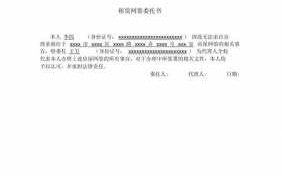 网签委托流程（网签委托书怎么写模板）