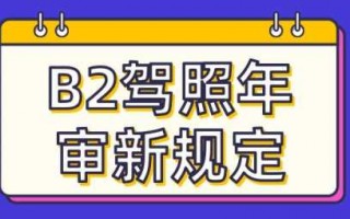 驾照6年复审流程（驾照六年审后多久再审）