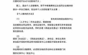 离职社保手续办理流程（办理离职社保怎么办）