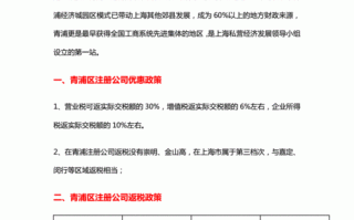 青浦注册公司流程（上海青浦注册公司优惠）