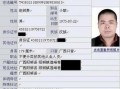 全国网上通缉流程（网上通缉在什么地方能查出来）