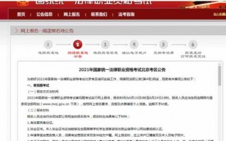 司法考试报名流程（2021司法考试报名方式）