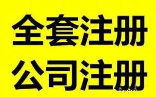 淄博工商注册流程（淄博工商注册查询平台）