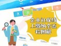 企业社保交费流程（企业社保缴费流程）