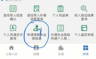 申请失业金领取流程（怎么在手机上申请失业金领取流程）