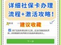 社保办卡流程（社保办卡流程图片）