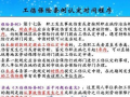 工伤人员减员流程（工伤保险减员的生效时间规定）