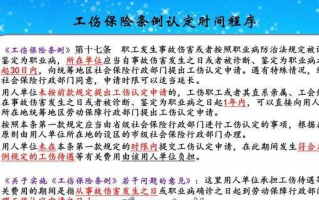 工伤人员减员流程（工伤保险减员的生效时间规定）