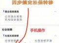 个人社保转单位流程（个人社保转公司社保怎么转）