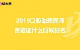 口腔助理医师变更流程（口腔助理证变更流程）