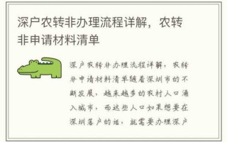 农转非儿童落户流程（农转非小孩有补助金吗）