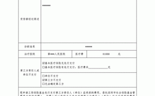 工伤支付申请流程（工伤付款申请书怎么写）