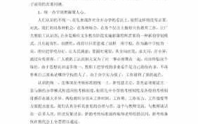 学校合并的流程（学校合并工作实施方案）