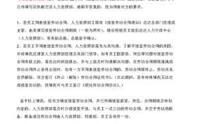 公司续聘合同流程（合同续聘意见如何写）