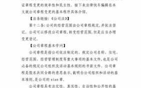 工商变更章程流程（工商局变更公司章程）