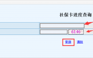 社保卡进度流程（社保卡进度流程怎么查询）