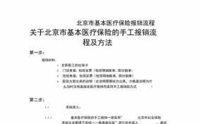 北京工会大病报销流程（北京工会大病报销流程及手续）