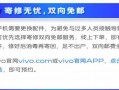 vivo换货流程（vivo售后换机流程）