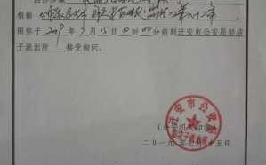 公安局传唤流程（派出所一般怎么传唤）