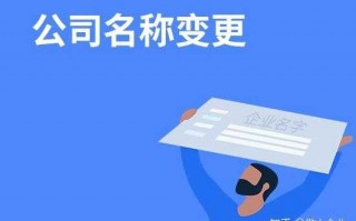 深圳变更公司名称流程（深圳企业变更公司名称流程）