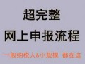 网上报增值税流程（网上报税增值税）