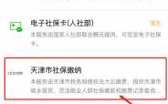 天津办理社保的流程（天津如何办理社保）