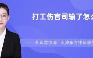 打工伤官司流程（打工伤官司需要什么证据）