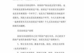 卖房过户手续流程（卖房过户手续流程及费用）