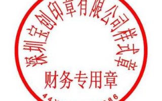 财务章重刻流程（财务章重新刻需要什么手续）