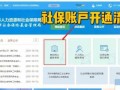 网上开通社保流程（网上开通社保流程怎么操作）