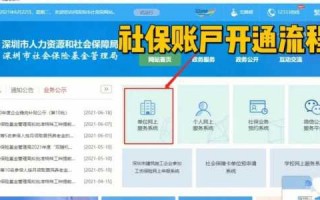 网上开通社保流程（网上开通社保流程怎么操作）