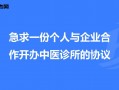 合伙开办诊所流程（合伙开诊所怎么注册）