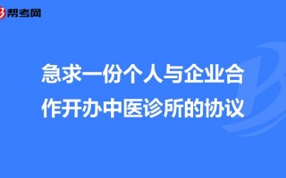 合伙开办诊所流程（合伙开诊所怎么注册）