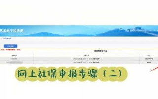 社保登记流程（社保登记步骤）