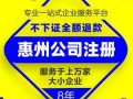 惠州公司办税流程（惠州办理公司注册手续）