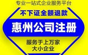 惠州公司办税流程（惠州办理公司注册手续）