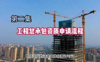 办理建筑总包资质流程（办理建筑总承包资质）