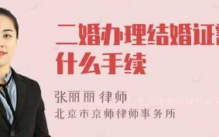 再婚手续如何办理流程（再婚办理需要什么材料）