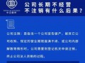 公司没用注销流程（公司如果没有注销对个人会有什么影响）