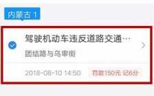 高速网上违章处理流程（高速违章app能处理吗）