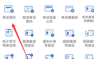 科目一网上预约流程（科目一网上预约流程指南）