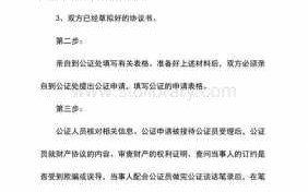 房产公证流程（房产公证处公证一次多少钱）