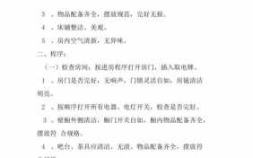 宾馆查房查什么流程（宾馆查房查什么流程啊）