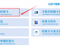 青岛新社保卡办理流程（青岛社保卡即时办卡）