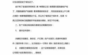 广州市准生证办理流程（广州准生证办理流程2020）