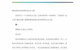 物业保安辞职流程（物业公司保安辞职）