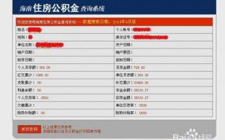 江苏丰县公积金流程（丰县公积金查询官网）