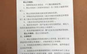 安置房转卖流程（安置房转卖需要什么手续）