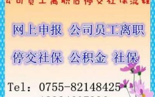 离职社保没有办理流程（离职没办完手续社保要自己交吗）